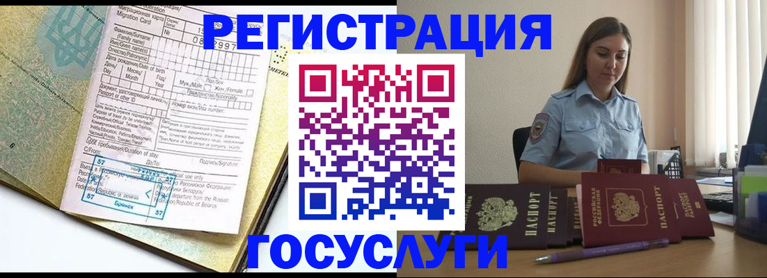 временная регистрация 2025 в Выксе