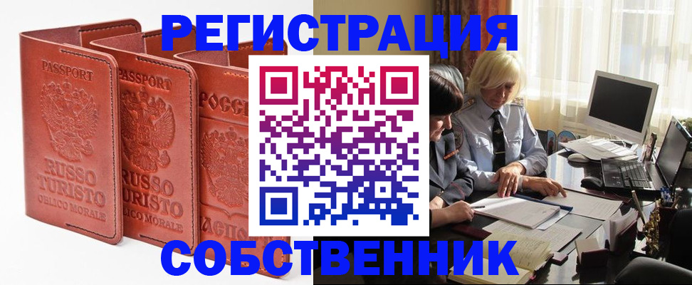 прописка штамп в Выксе