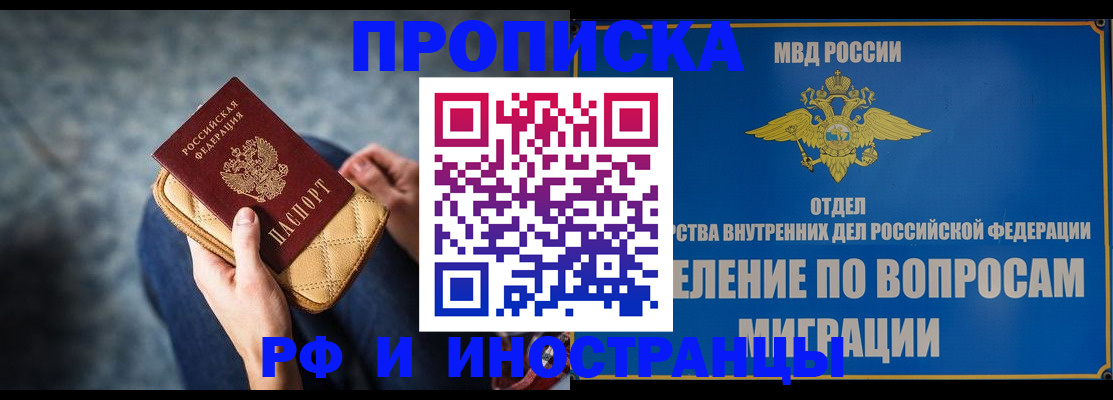 купить прописку в Выксе