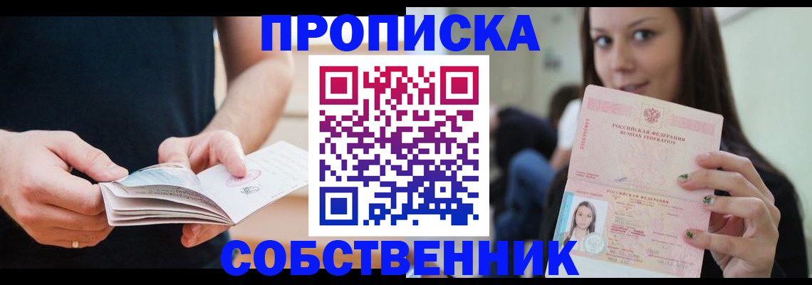 купить прописку в Выксе