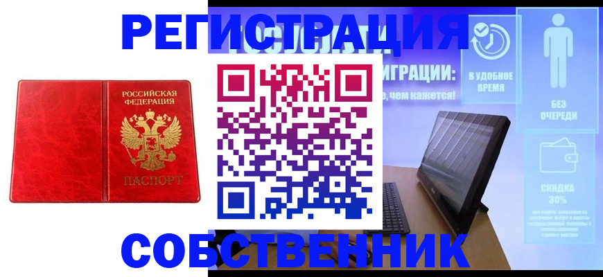 купить прописку в Выксе