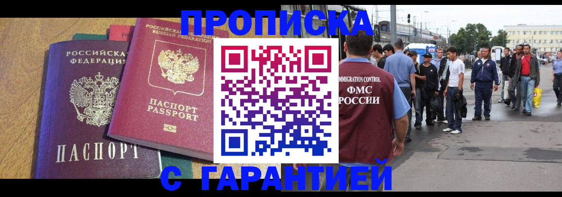 временная регистрация в квартире в Выксе