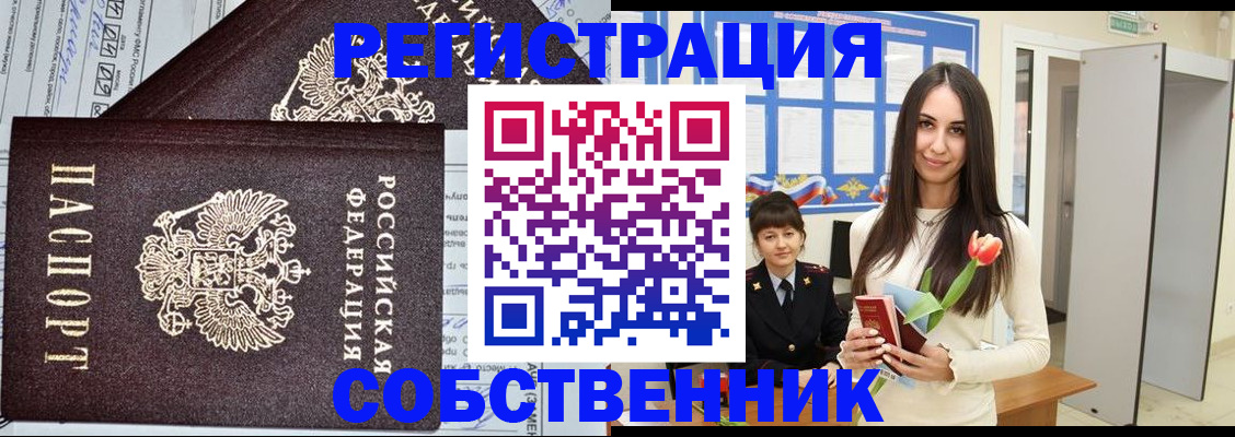 прописка в квартире в Выксе